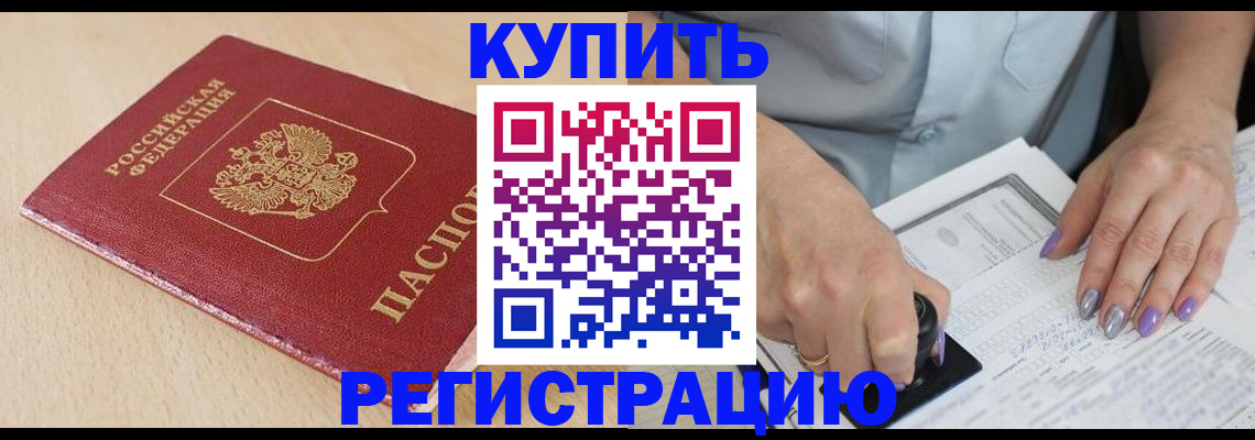 прописка для военкомата в Орле