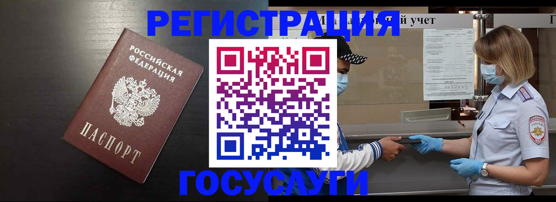 прописка законно в Орле