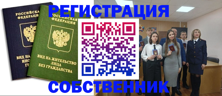 временная регистрация для школы в Орле