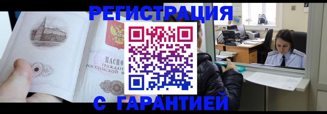 прописка для школы в Орле