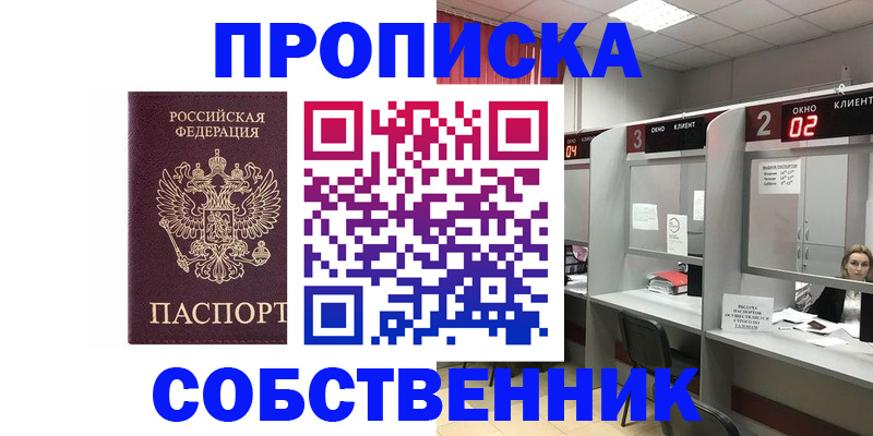 прописка для военкомата в Орле