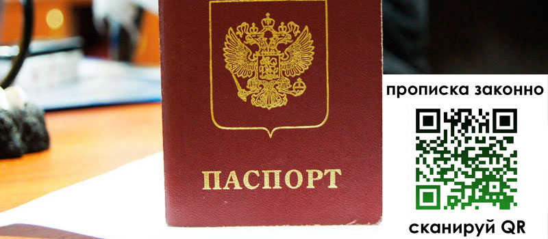 прописка в Орле прописка в Орле